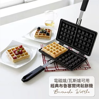 《午茶時光》經典造型烤鬆餅機