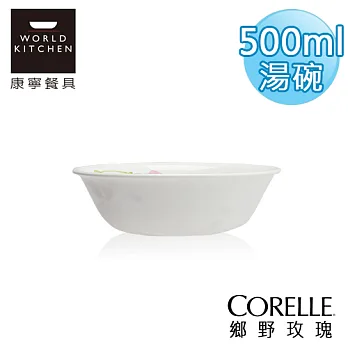 【美國康寧 CORELLE】鄉野玫瑰500ml湯碗-418RSLP