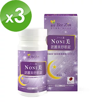【BeeZin康萃】諾麗美舒眠錠x3盒(60錠/瓶)