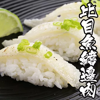 【海鮮王】日本生食級-比目魚鰭邊肉 *1盒組( 500g±10%/盒)