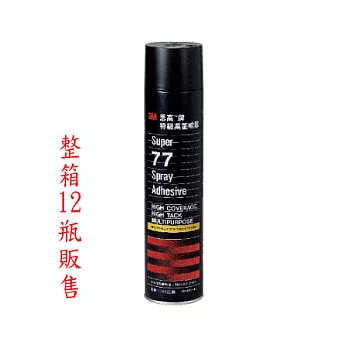 (1箱12瓶)3M SUPER77特級萬能噴膠
