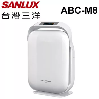 台灣三洋 SANLUX 六重極淨 空氣清淨機 ABC-M8 16坪