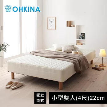 【OHKINA】日系基本款附床板獨立筒式彈簧床墊組_小型雙人(4尺)/脚22cm