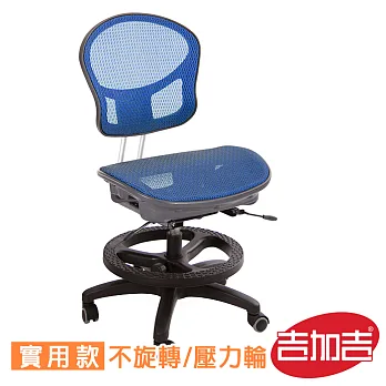 吉加吉 兒童全網 成長椅 TW-042B 升級款寶藍-6cm氣壓棒