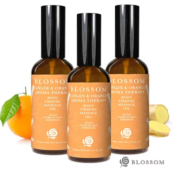 【BLOSSOM】暖薑甜橙植萃曲線緊緻舒緩美體按摩油(100ML/瓶)X3件組