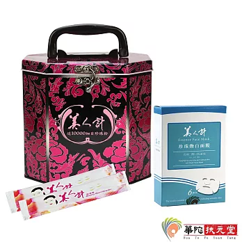 【華陀美人計】經典珍珠粉1盒(120入/盒)+美人計珍珠煥白面膜1盒(6入/盒)