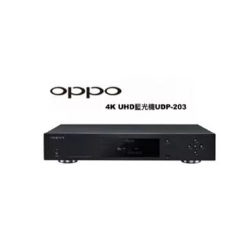 【越獄版】 OPPO UDP-203支援真4K UHD與HDR 藍光播放機 (含8G隨身碟)