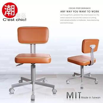 【C’est Chic】Vintage復古小日子電腦椅-Made in Taiwan-咖啡