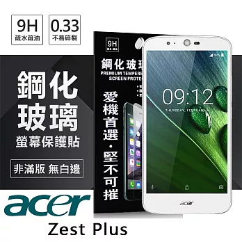 宏碁 acer Zest Plus 超強防爆鋼化玻璃保護貼 (非滿版)