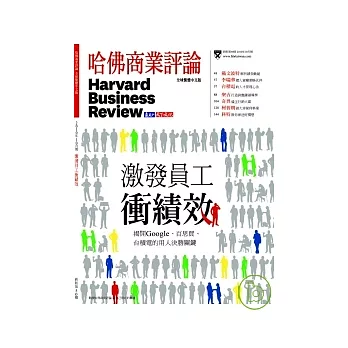 哈佛商業評論全球中文版 10月號/2010 第50期