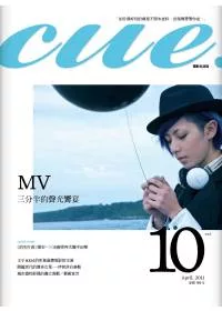 cue.電影生活誌 4月號/2011 第10期
