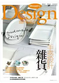Shopping Design 4月號/2012 第41期