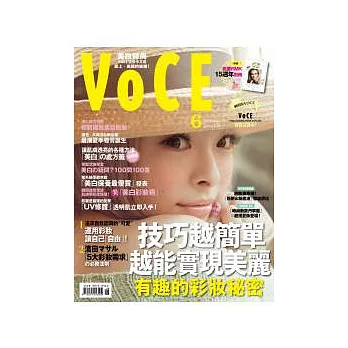 VoCE美妝時尚國際中文版 6月號/2012 第33期