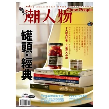潮人物 10月號/2012 第24期