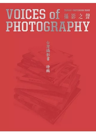 Voices of Photography - 攝影之聲 11.12月號/2012 第7期