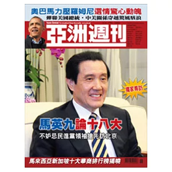 亞洲週刊* 2012/11/10 第46期