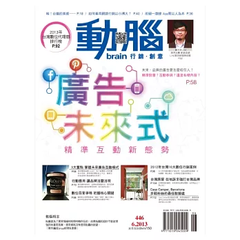 動腦雜誌 6月號/2013 第446期