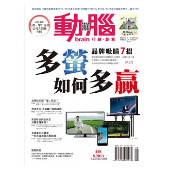 動腦雜誌 8月號/2013 第448期