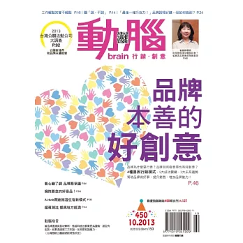 動腦雜誌 10月號/2013 第450期