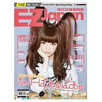 EZ Japan流行日語會話誌(MP3版) 1月號/2013 第149期