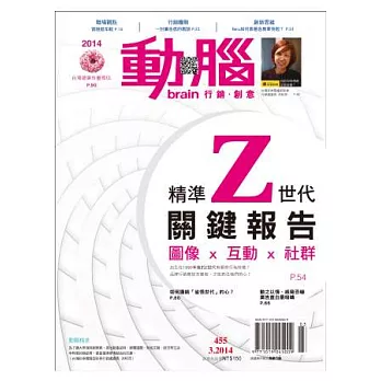 動腦雜誌 3月號/2014 第455期