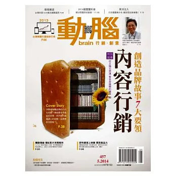 動腦雜誌 5月號/2014 第457期