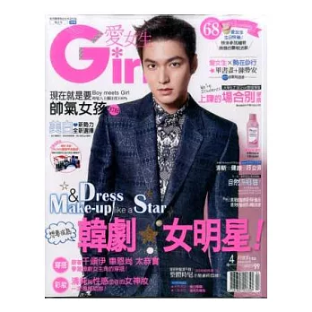 GIRL愛女生 4月號/2014 第158期
