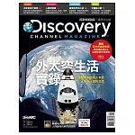 Discovery探索頻道雜誌 國際中文版 9月號/2014 第20期