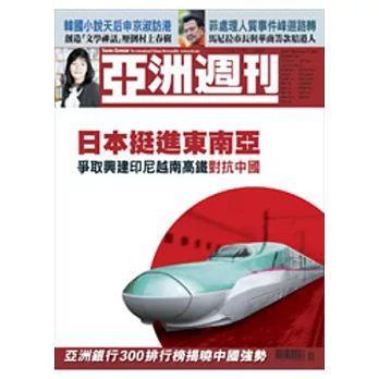 亞洲週刊 2013/11/17第45期