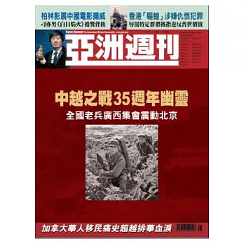 亞洲週刊 2014/2/23第8期