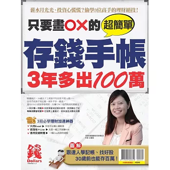 錢DOLLARS :超簡單存錢手帳