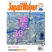 Japan Walker 10月號/2015 第3期