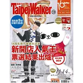 Taipei Walker 10月號/2015：嚴爵 第222期