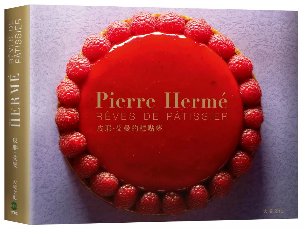 Pierre Hermé 皮耶‧艾曼的糕點夢：100道經典糕點的再創新！