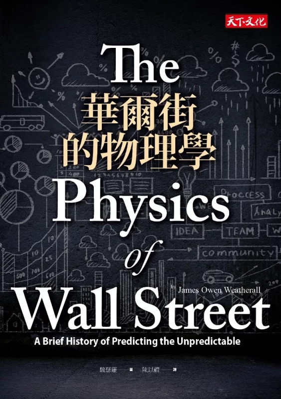 華爾街的物理學 (電子書)
