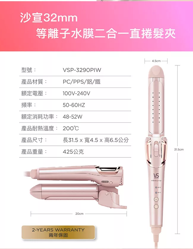 VS沙宣 VSP-3290PIW - 詳情5
