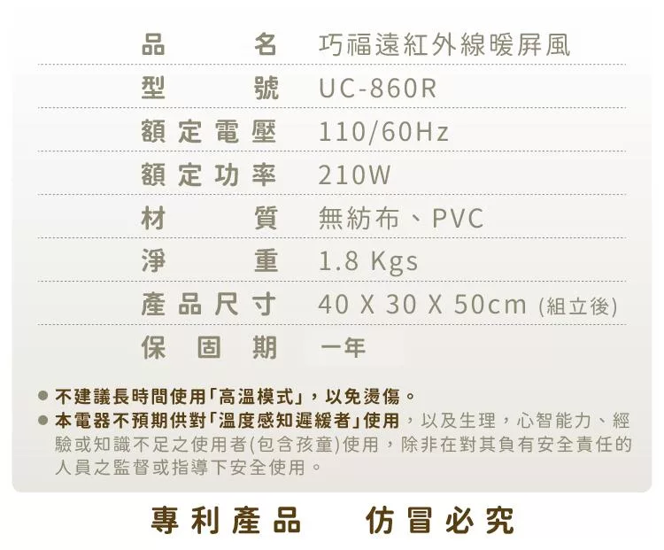 巧福 UC-860R - 詳情1