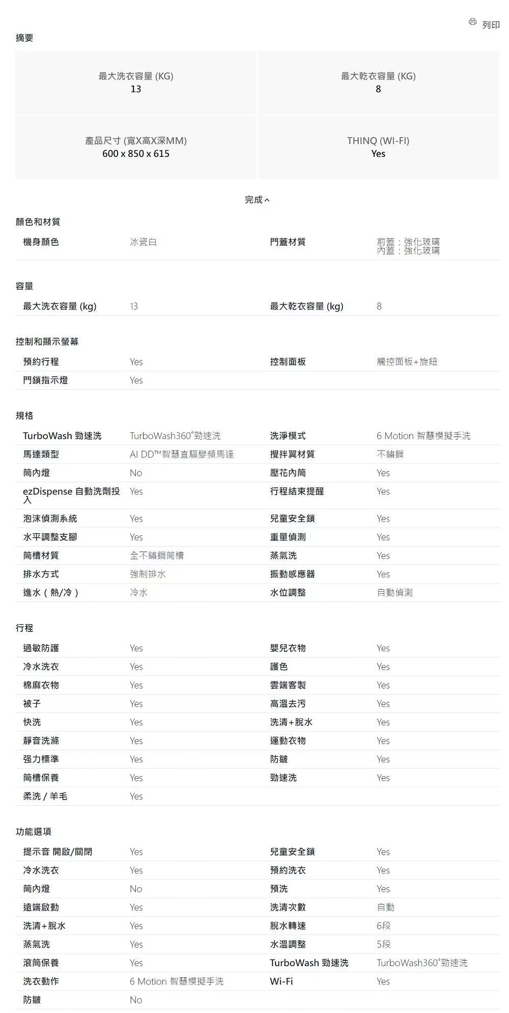 LG樂金 WD-S13VDW - 詳情3