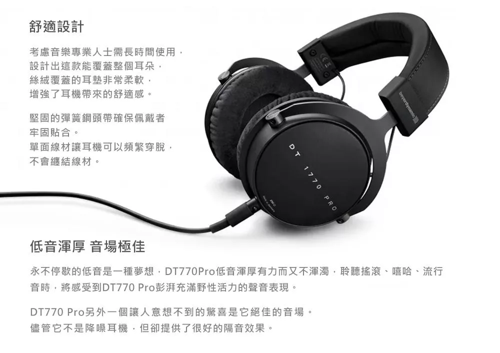 beyerdynamic拜雅 DT 770 Pro - 詳情1
