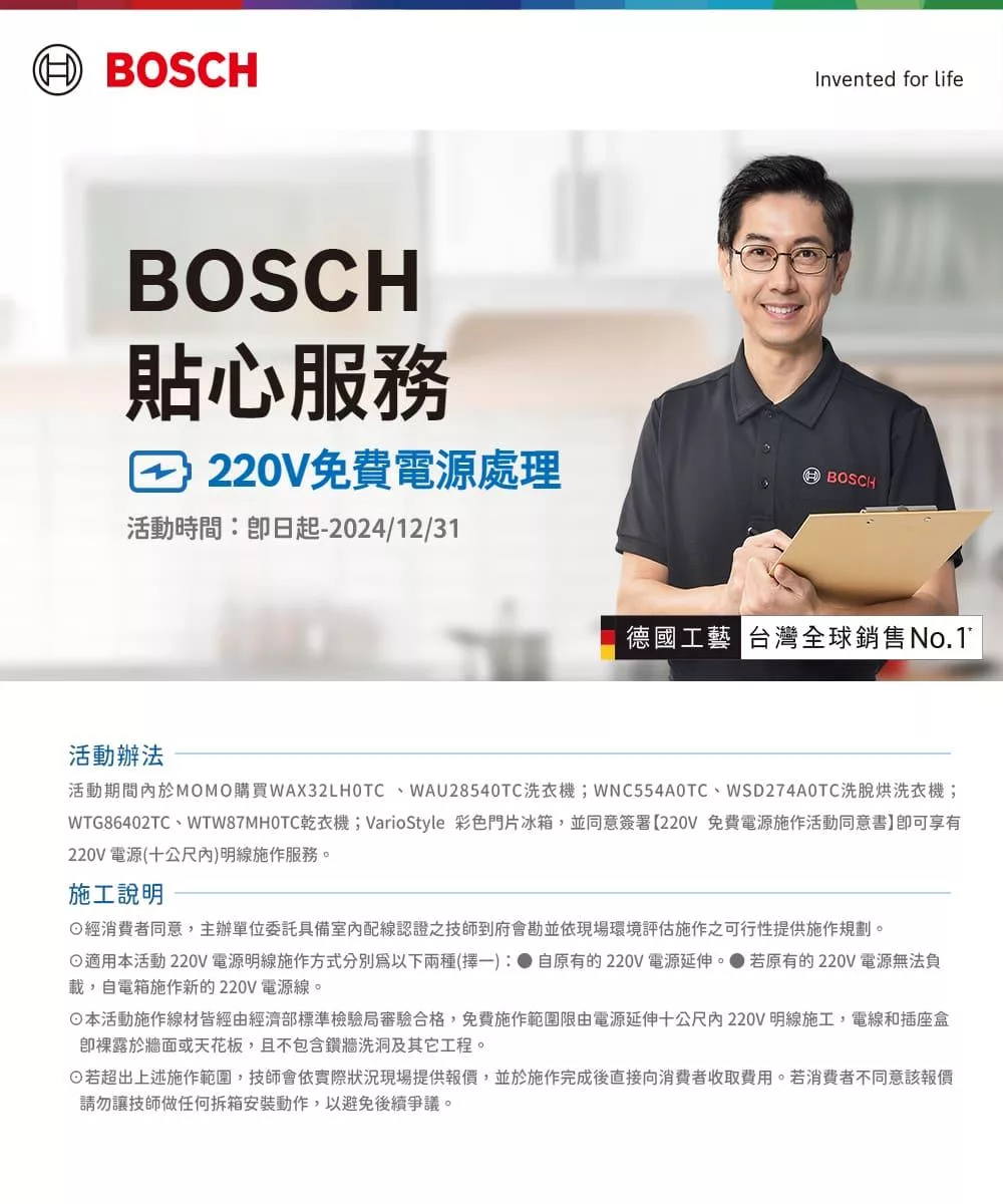 BOSCH博世 WNC554A0TC - 詳情11