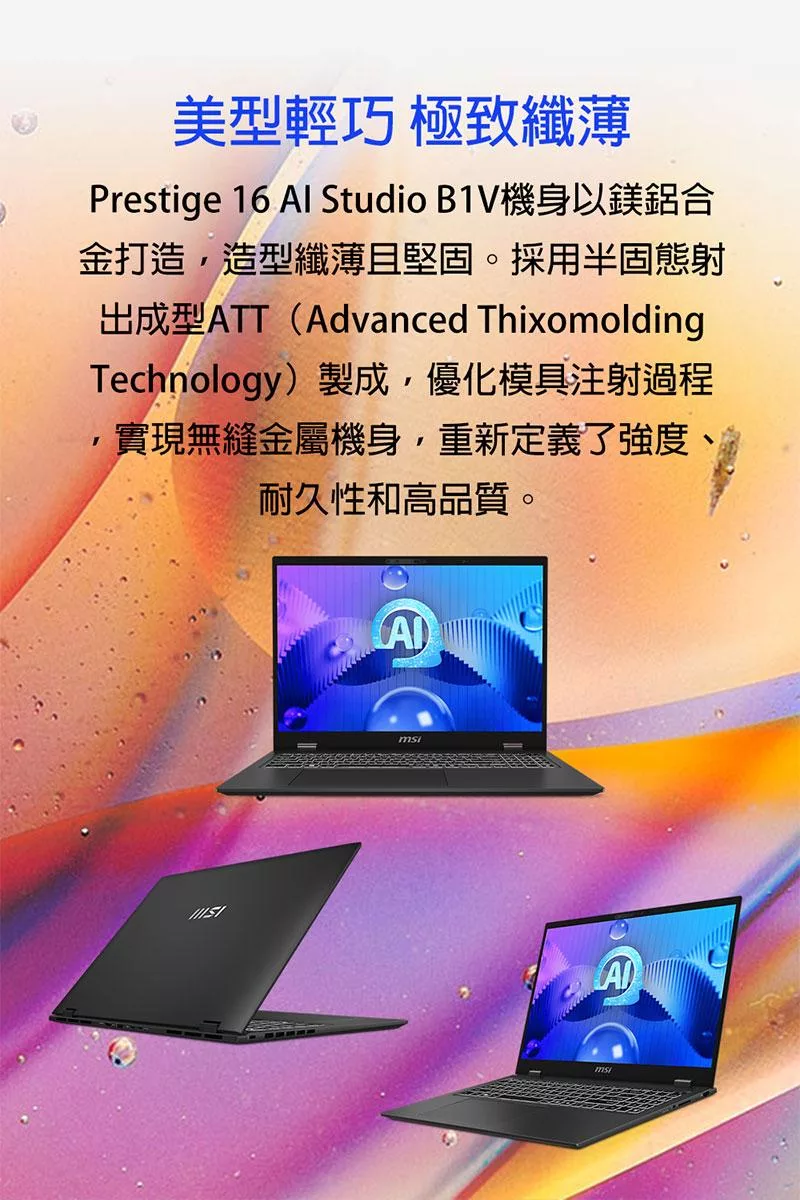 MSI微星 Prestige B1UDXG-232TW - 詳情3