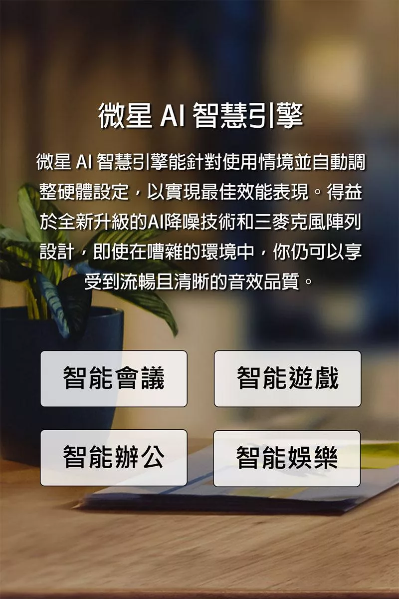 MSI微星 Prestige B1UDXG-232TW - 詳情5