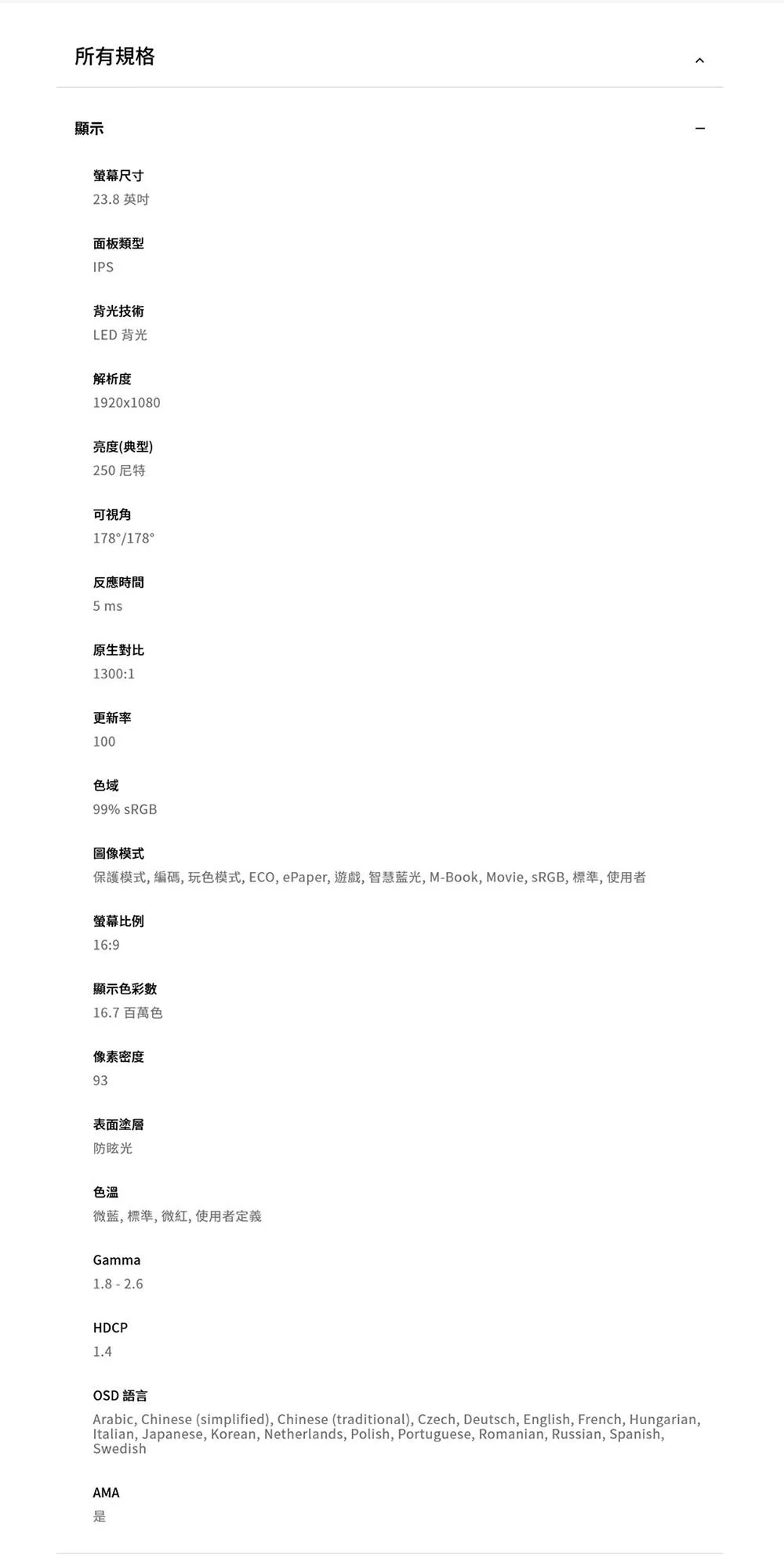 BenQ明碁 GW2486TC - 詳情7