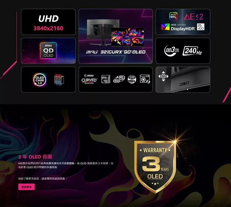 MSI微星 321CURX - 詳情1