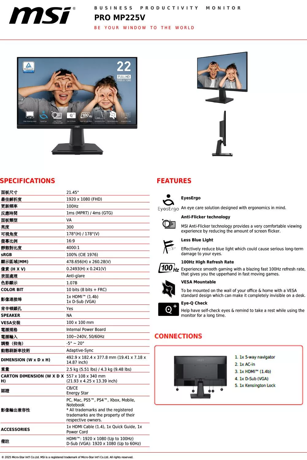 MSI微星 MP225V - 詳情3
