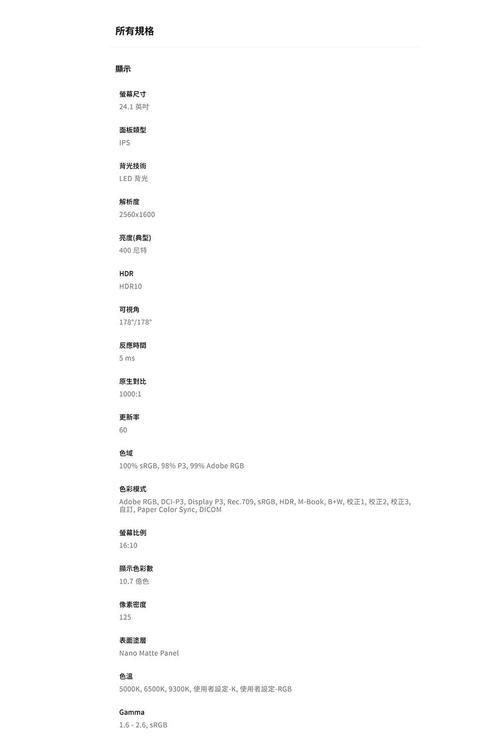 BenQ明碁 SW242Q - 詳情8