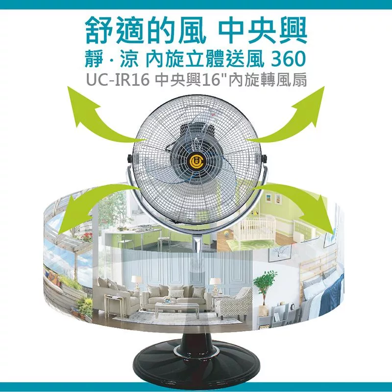 中央興 UC-IR16 - 詳情1