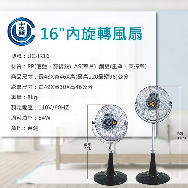 中央興 UC-IR16 - 詳情4