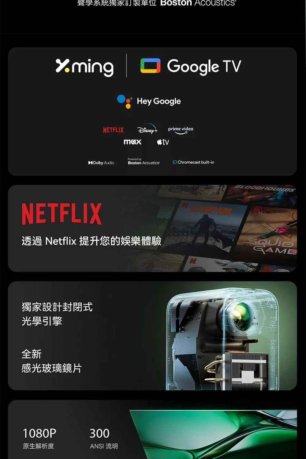 Formovie峰米 Xming page 1 - 詳情1