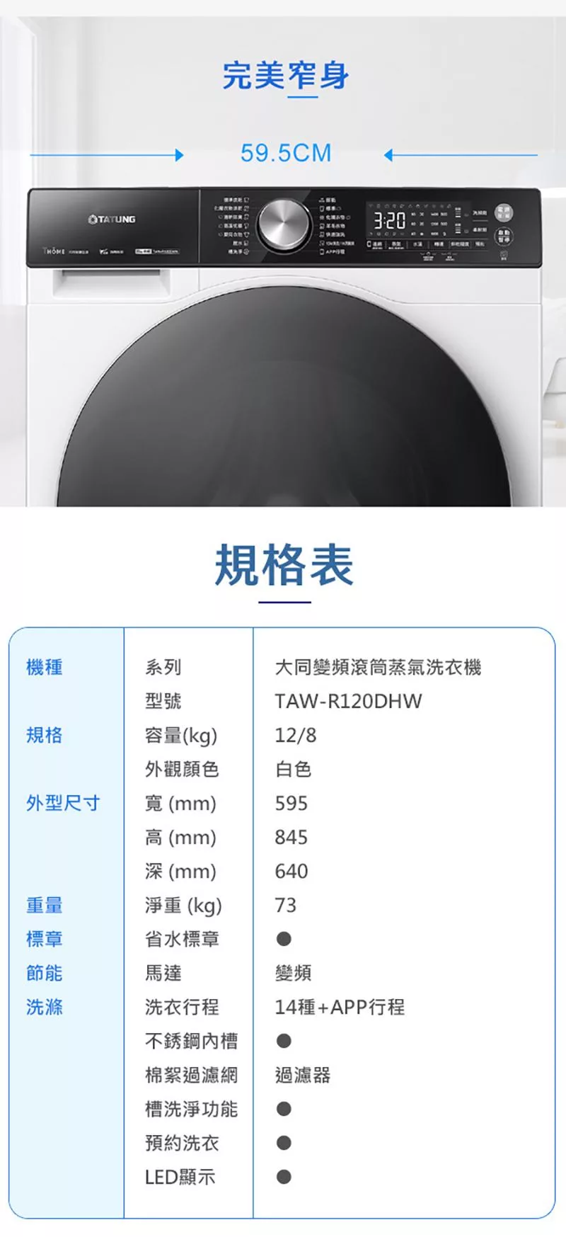 TATUNG大同 TAW-R120DHW - 詳情3